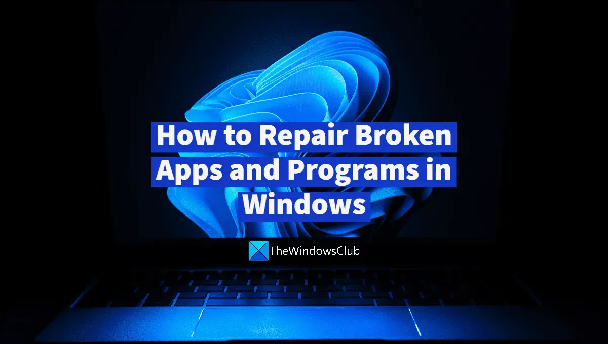Windows 11/10 で壊れたアプリやプログラムを修復する方法